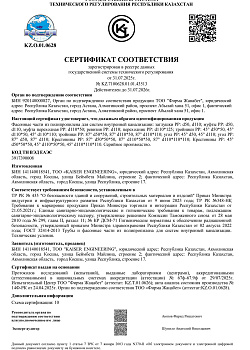 Сертификат соответствия на Фасонные части из  полипропилена - RU