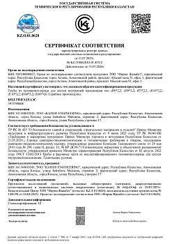 Сертификат cоответствия на трубы их ПВХ - RU