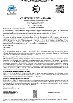 Сертификат соответствия на Фасонные части из  полипропилена - KZ