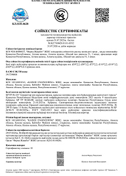 Сертификат cоответствия на трубы их ПВХ - KZ